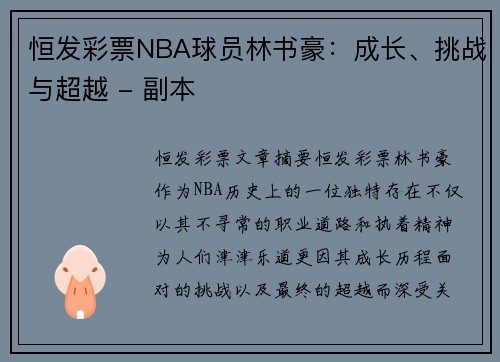 恒发彩票NBA球员林书豪：成长、挑战与超越 - 副本