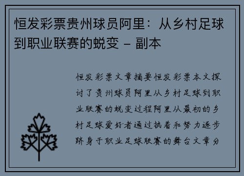 恒发彩票贵州球员阿里：从乡村足球到职业联赛的蜕变 - 副本