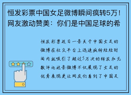 恒发彩票中国女足微博瞬间疯转5万！网友激动赞美：你们是中国足球的希望