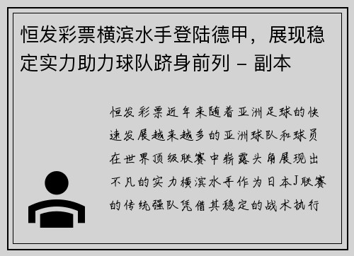 恒发彩票横滨水手登陆德甲，展现稳定实力助力球队跻身前列 - 副本