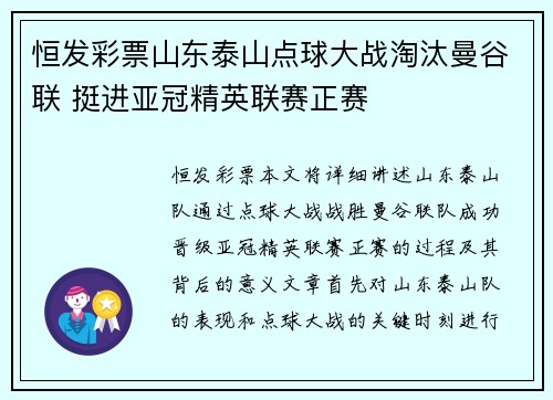 恒发彩票山东泰山点球大战淘汰曼谷联 挺进亚冠精英联赛正赛
