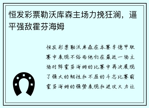 恒发彩票勒沃库森主场力挽狂澜，逼平强敌霍芬海姆