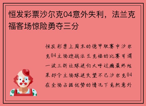 恒发彩票沙尔克04意外失利，法兰克福客场惊险勇夺三分