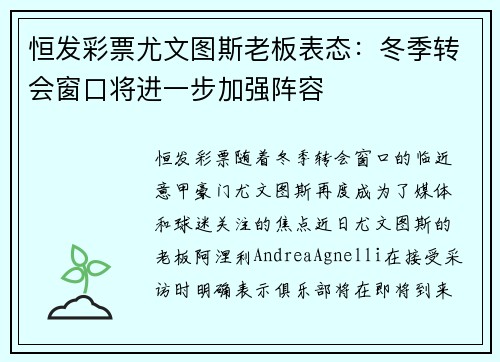 恒发彩票尤文图斯老板表态：冬季转会窗口将进一步加强阵容
