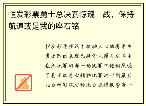 恒发彩票勇士总决赛惊魂一战，保持航道或是我的座右铭