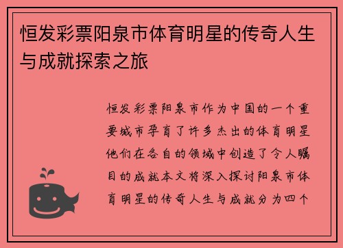 恒发彩票阳泉市体育明星的传奇人生与成就探索之旅