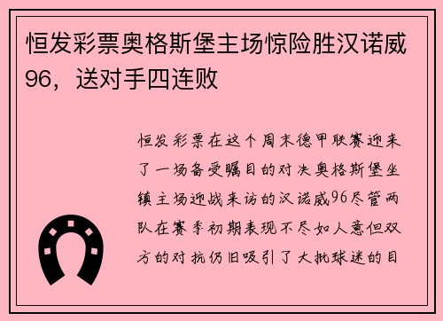 恒发彩票奥格斯堡主场惊险胜汉诺威96，送对手四连败