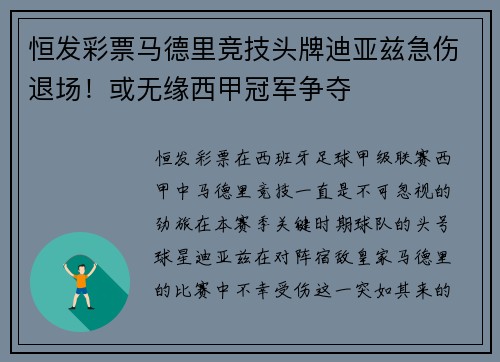 恒发彩票马德里竞技头牌迪亚兹急伤退场！或无缘西甲冠军争夺