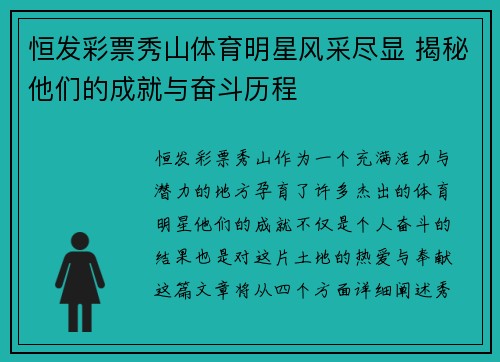 恒发彩票秀山体育明星风采尽显 揭秘他们的成就与奋斗历程
