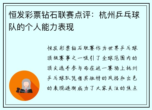 恒发彩票钻石联赛点评：杭州乒乓球队的个人能力表现