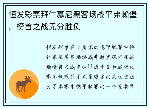 恒发彩票拜仁慕尼黑客场战平弗赖堡，榜首之战无分胜负