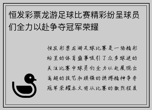 恒发彩票龙游足球比赛精彩纷呈球员们全力以赴争夺冠军荣耀
