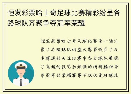恒发彩票哈士奇足球比赛精彩纷呈各路球队齐聚争夺冠军荣耀