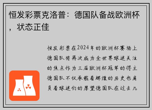 恒发彩票克洛普：德国队备战欧洲杯，状态正佳