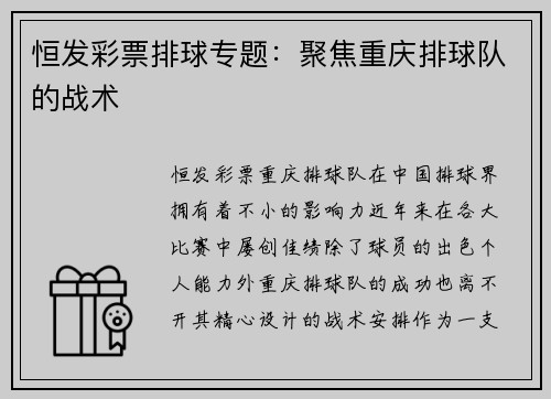 恒发彩票排球专题：聚焦重庆排球队的战术