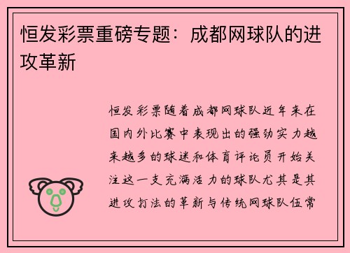 恒发彩票重磅专题：成都网球队的进攻革新
