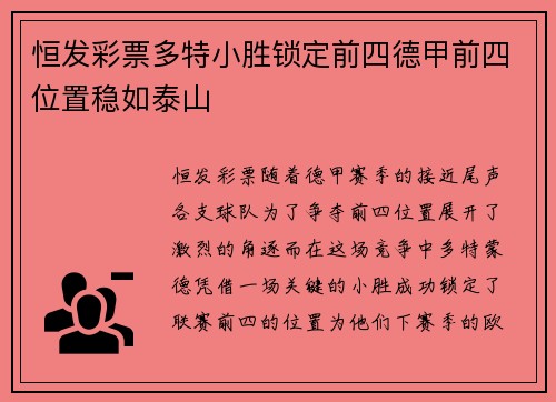 恒发彩票多特小胜锁定前四德甲前四位置稳如泰山