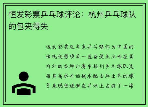 恒发彩票乒乓球评论：杭州乒乓球队的包夹得失