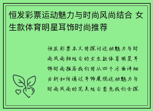 恒发彩票运动魅力与时尚风尚结合 女生款体育明星耳饰时尚推荐