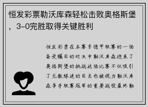 恒发彩票勒沃库森轻松击败奥格斯堡，3-0完胜取得关键胜利