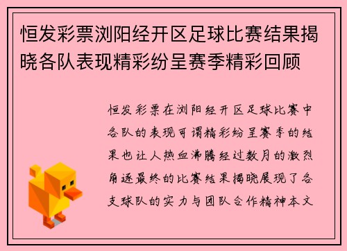 恒发彩票浏阳经开区足球比赛结果揭晓各队表现精彩纷呈赛季精彩回顾