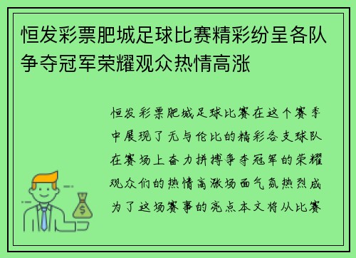 恒发彩票肥城足球比赛精彩纷呈各队争夺冠军荣耀观众热情高涨