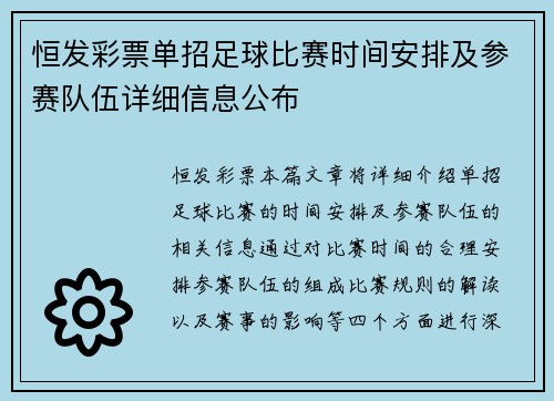 恒发彩票单招足球比赛时间安排及参赛队伍详细信息公布