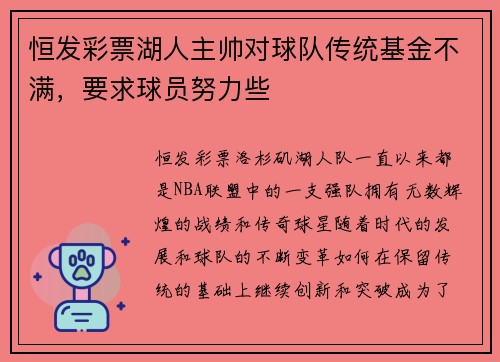 恒发彩票湖人主帅对球队传统基金不满，要求球员努力些