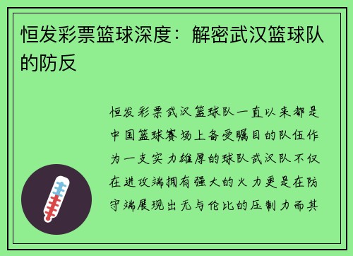 恒发彩票篮球深度：解密武汉篮球队的防反